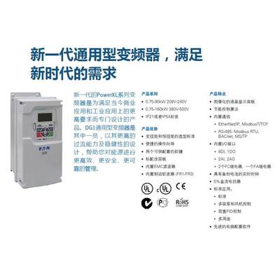 议价伊顿DG1-34140FB-C21C一代变频器UL CE ROHS认证齐全