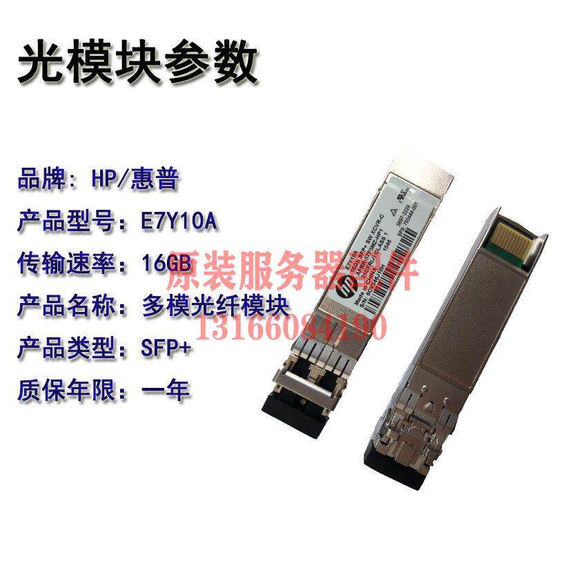 议价 HP E7Y10A XCVR-C 793444-001 SFP+SW 16Gb光纤模块