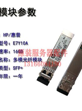 议价 HP E7Y10A XCVR-C 793444-001 SFP+SW 16Gb光纤模块