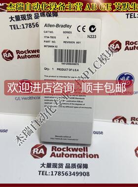 询价AB 1734-TB3S 1734-RTB3S  POINT I/O 24v通电底座