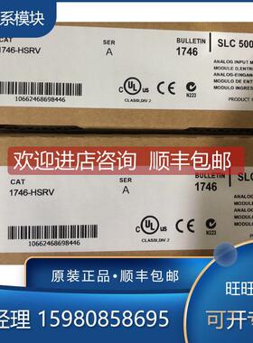 询价1746-HSCE 1746-HSRV 1746-HSTP1 1746-IA16  模块