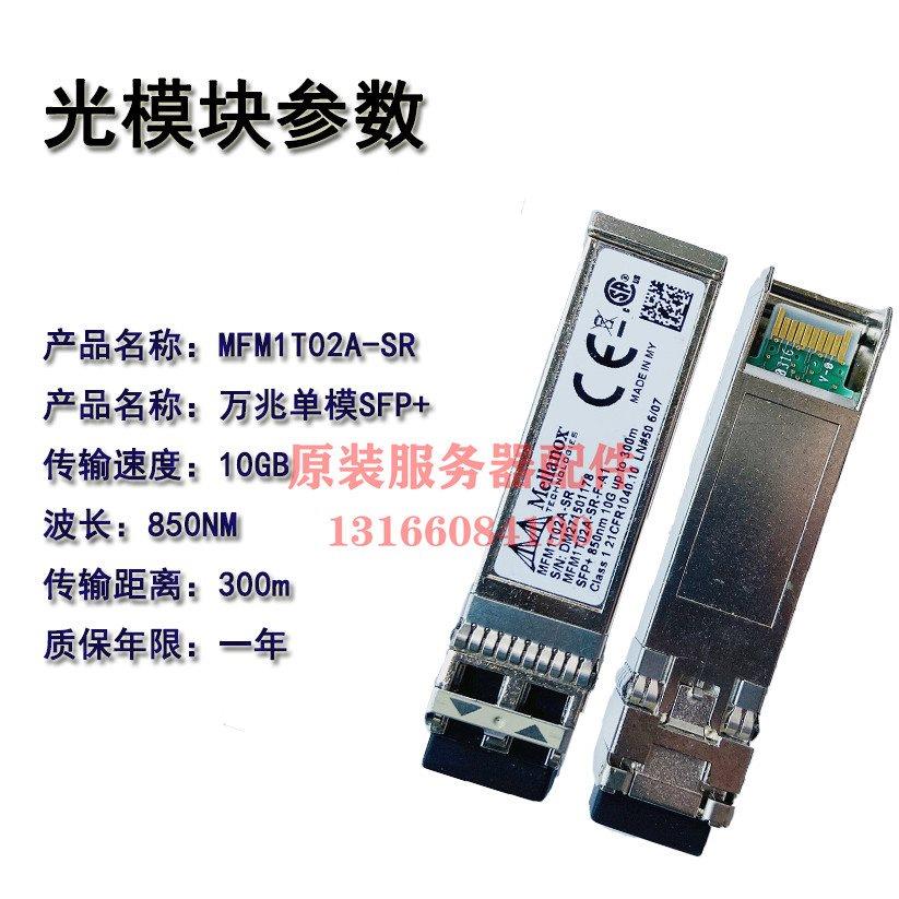 议价Mellanox MFM1T02A-SR AFBR-703SDZ-MX1 10G SFP+万兆光模块