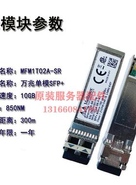 议价Mellanox MFM1T02A-SR AFBR-703SDZ-MX1 10G SFP+万兆光模块