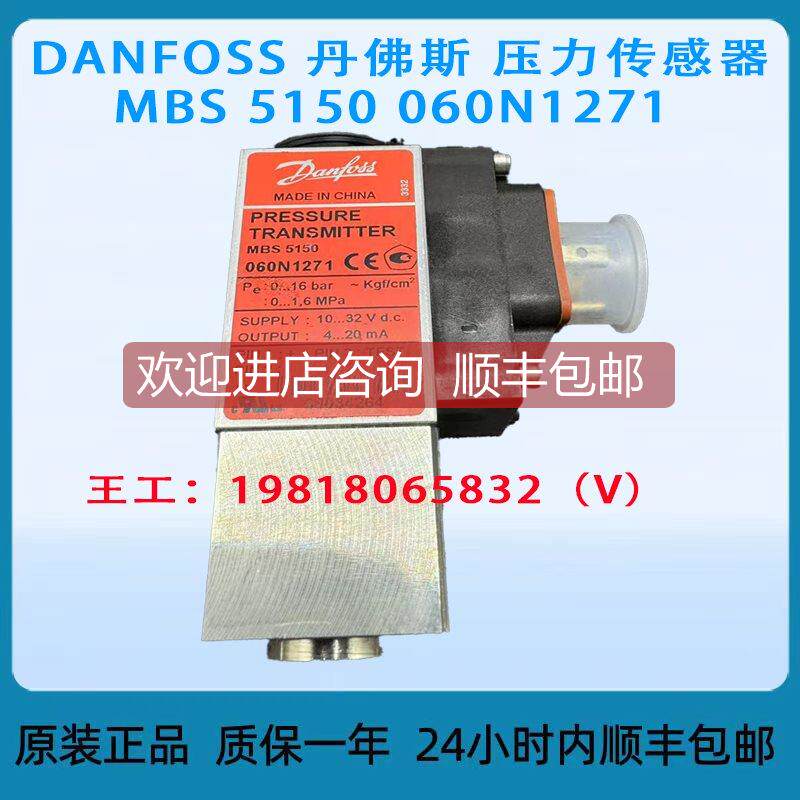 询价DANFOSS 丹佛斯 压力传器 MBS 5150 060N1271