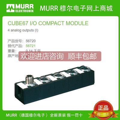 询价56720 MURR穆尔CUBE67 I/O插AO4 - C) 4× M12 I)