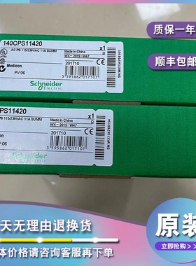 议价140CPS42400 电源模块Modicon Quantum-48..60 V DC-冗余