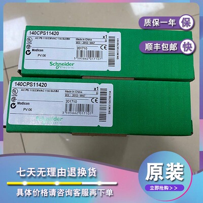 议价140CPS42400 电源模块Modicon Quantum-48..60 V DC-冗余
