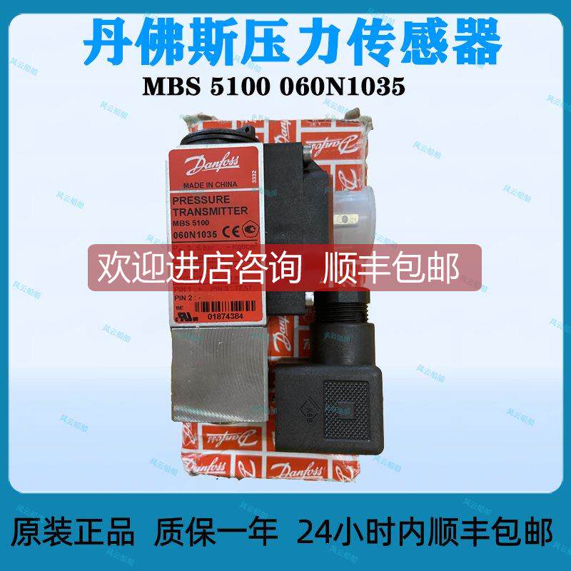 询价丹佛斯压力传器 Danfoss MBS 5100 060N1035