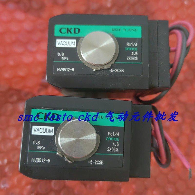 议价CKD电磁阀HVB512-8-5-2CSB HVB512-6RM-6-2C特