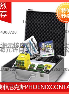 议价菲尼克斯安全继电器启动工具PSR-TRISAFE STARTER KIT - 2986