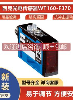 询价WT160-F370西克sick传器光电开关6022819