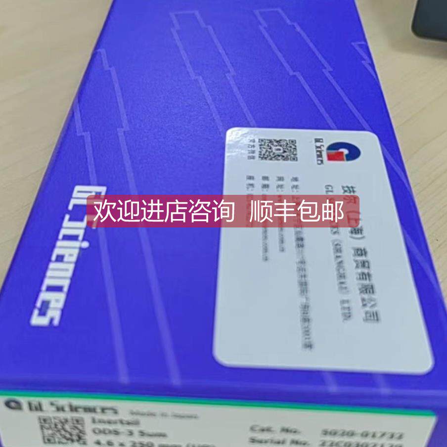 询价GL色谱柱 号 5020-01732 INERTSIL ODS-3 5UM&nbsp