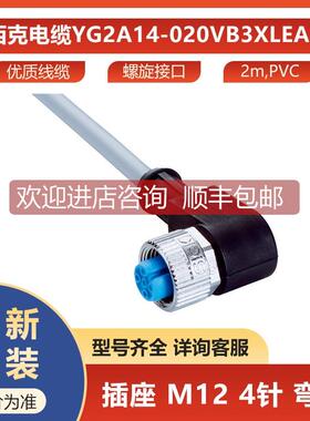 询价YG2A14-020VB3XLEAX西克sick传器连接电缆2095895