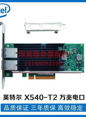 议价intel英特尔 万兆电口网卡 X540-T2 Intel芯片 X550-T2 RJ45