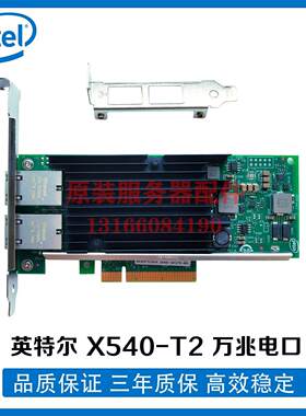 议价intel英特尔 万兆电口网卡 X540-T2 Intel芯片 X550-T2 RJ45