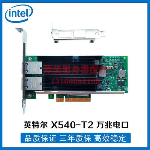 议价intel英特尔 万兆电口网卡 X540-T2 Intel芯片 X550-T2 RJ45