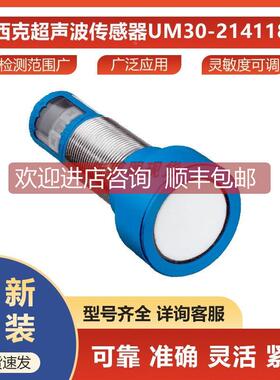 询价UM30-214118西克sick声波传器6036924