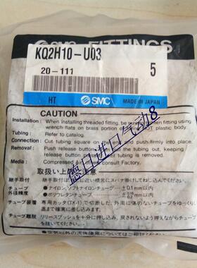 议价SMC气动接头KQ2H10-U01 KQ2H10-U02 KQ2H10-U03 KQ2H10-U04