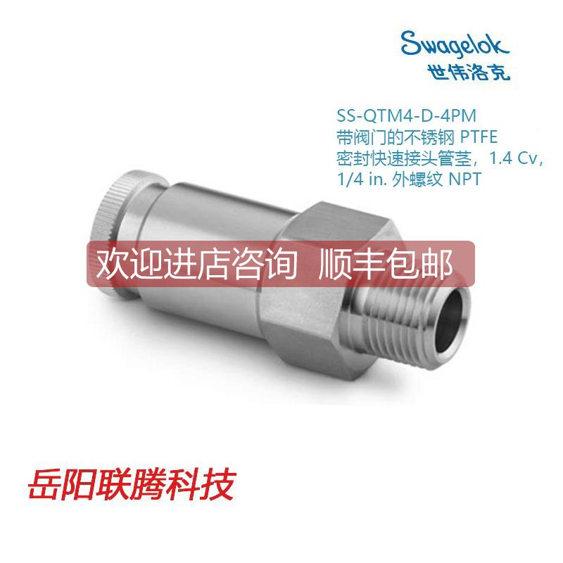 询价世伟洛克SS-QTM4-D-4PM)阀门锈钢 PTFE 密封接头管茎