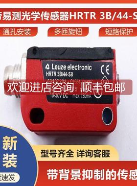 询价HRTR 3B/44-S8劳易测leuze背景抑制传器 50107233