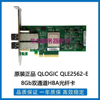 议价 QLOGIC QLE2562-E 8Gb双通道HBA光纤卡