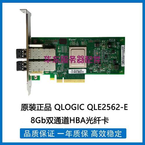 议价 QLOGIC QLE2562-E 8Gb双通道HBA光纤卡