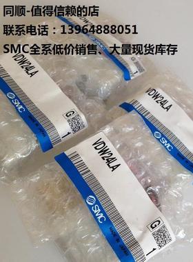 议价SMCVDW24LA、全系可