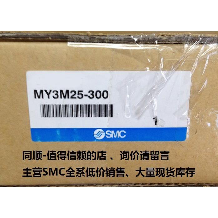 议价SMC MY3M25-300、全系可