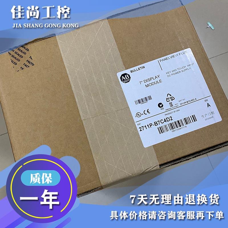 议价AB 触摸屏 2711P-B7C10D2 2711P-B7C10D6
