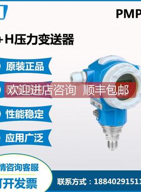询价e+h压力变送器 PMP71-ABA1U21GPAAA