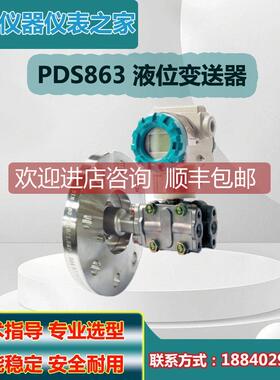 询价重庆川仪PDS863W液位变送器 PDS863WH-1ES11-D1DN-P-20HF1DB/