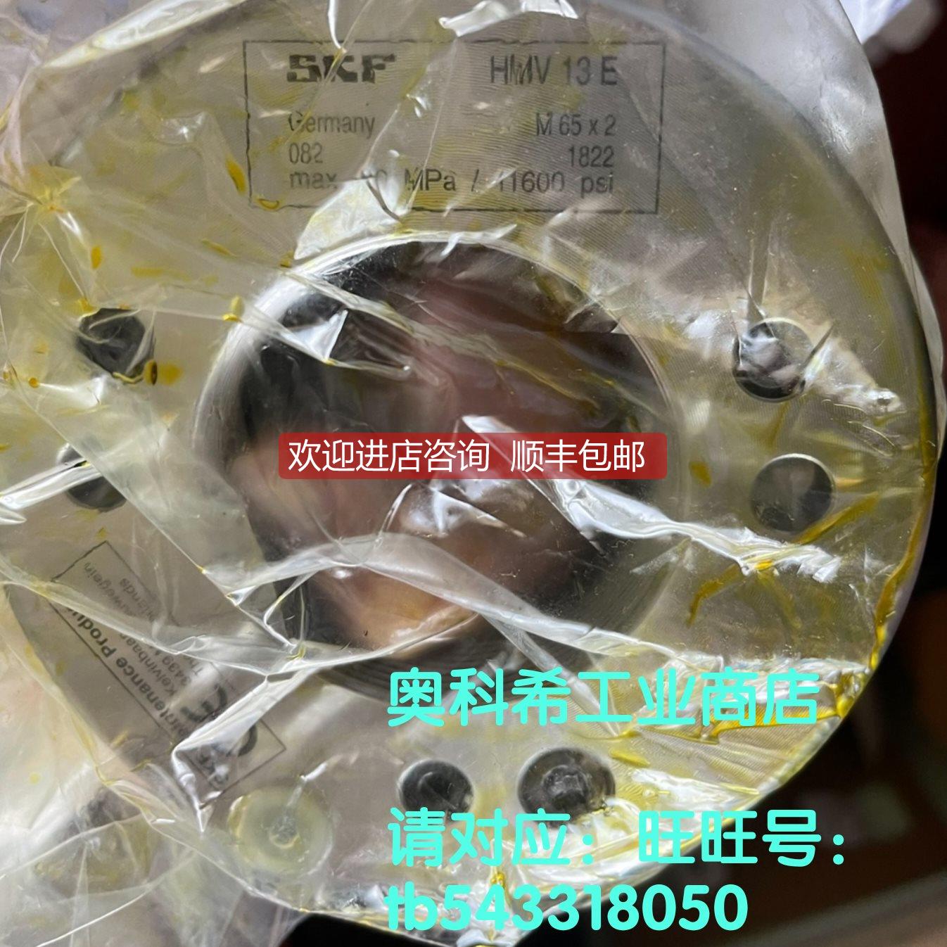 询价SKF 液压螺母HMV13E M65x2