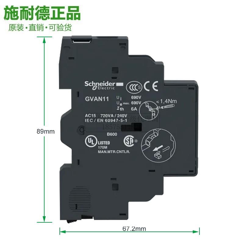 议价电动机断路器辅助触头 GVAD1010 一开)+一开