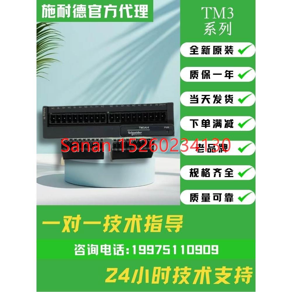 议价施耐德 模块TM3AI8/AI8G/AM6/AQ4/AQ4G/AQ2/AI2HG/DQ16R/DI16