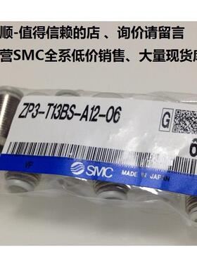 议价SMCZP3-T13BS-A12-06、全系可