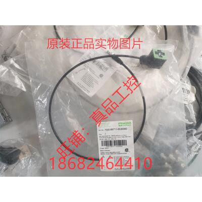 议价穆尔电缆7000-88711-6530060