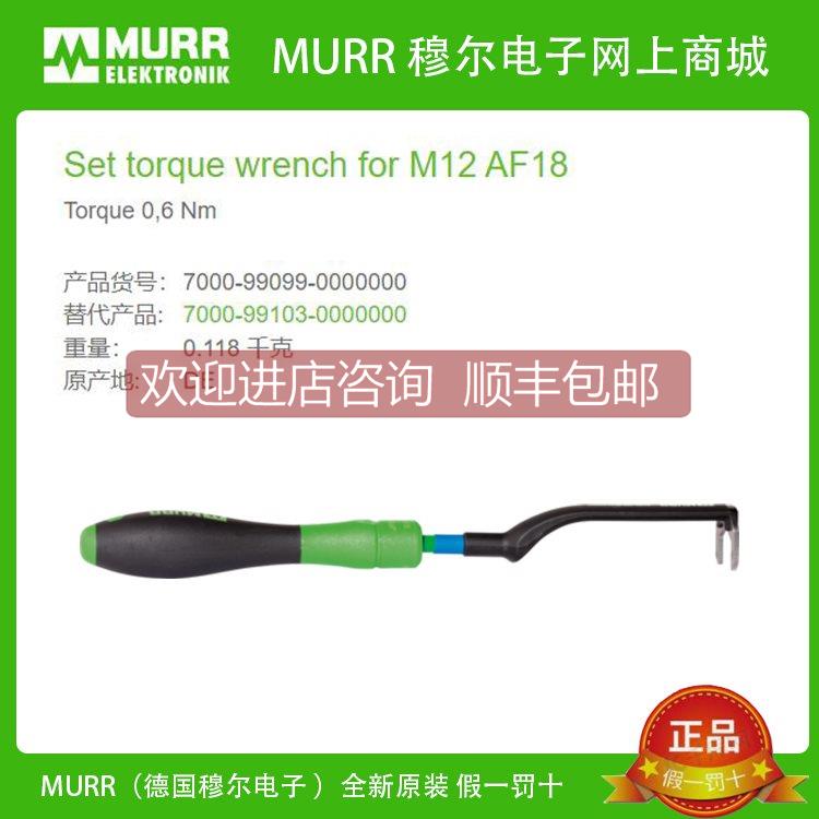 询价MURR 7000-99099-0000000穆尔M12v扳手0.6 Nm, SW18