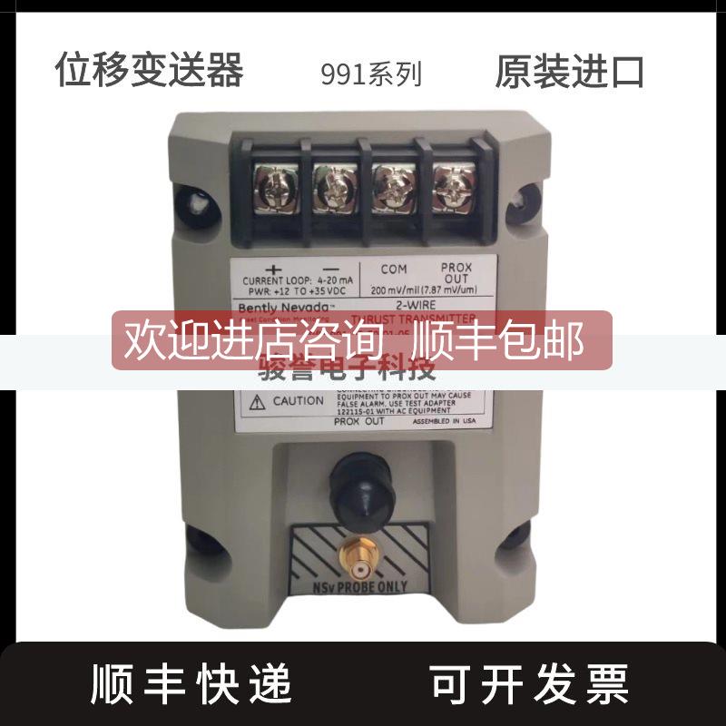 询价Bently本特利991-25-50-01-05位移变送器 24V供电 输4-20mA