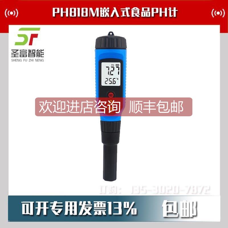 询价PH818M嵌入式食品PH计肉类蔬菜面水果馒头溶液温度检测仪