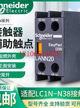 议价接触器辅助触点LANN辅助触头LAEN 11N/20N/22N/31N/40N