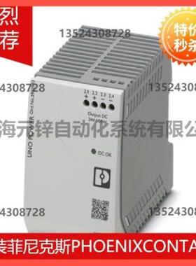 议价菲尼克斯电源 - UNO-PS/1AC/12DC/100W - 2902997