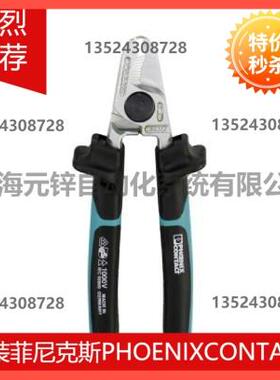 议价菲尼克斯电缆切割工具 - CUTFOX 16 VDE - 1212126