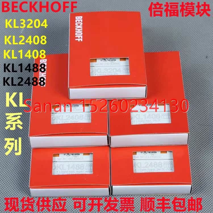 议价倍福模块KL1488/KL2488/KL1408/KL2408/KL2621/KL2502/KL9100