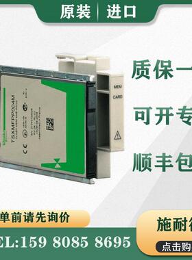 议价 PLC TSXMFPP002M TSXMFPP004M 储存卡