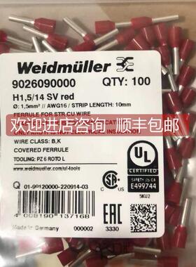 询价魏德米勒管状端头，9026090000 H1.5/14 R SV