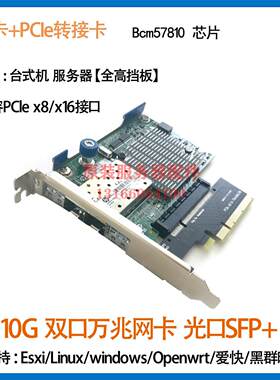 议价博通BCM957810A光口10GB万兆双口网卡BCM57810 HP 530sfp群晖