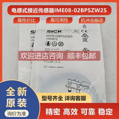 询价IME08-02BPSZW2S西克sick传器接近开关1040872