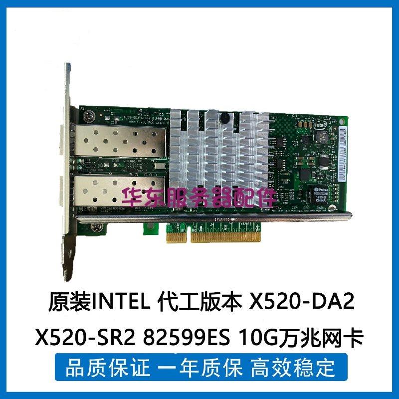 议价INTEL 代工版本 X520-DA2 /X520-SR2 82599ES 10G万兆网卡
