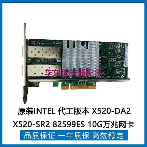 议价INTEL 代工版本 X520-DA2 /X520-SR2 82599ES 10G万兆网卡