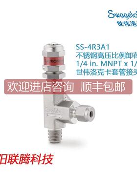 询价Swagel世伟洛克SS-4R3A1)锈钢高压比例卸荷阀，1/4 in. MNPT